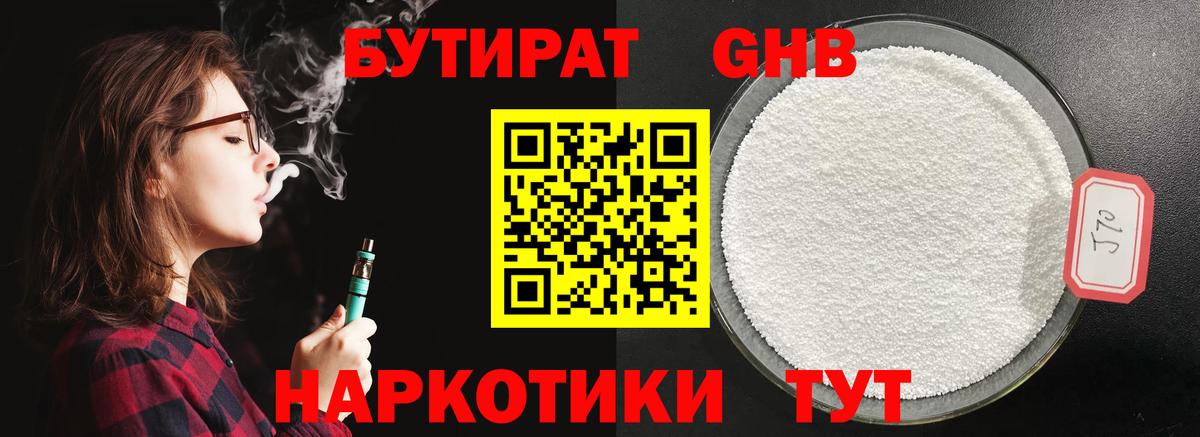 Лянтор  Бутират  Вход с VPN  БУТИРАТ оксана 
