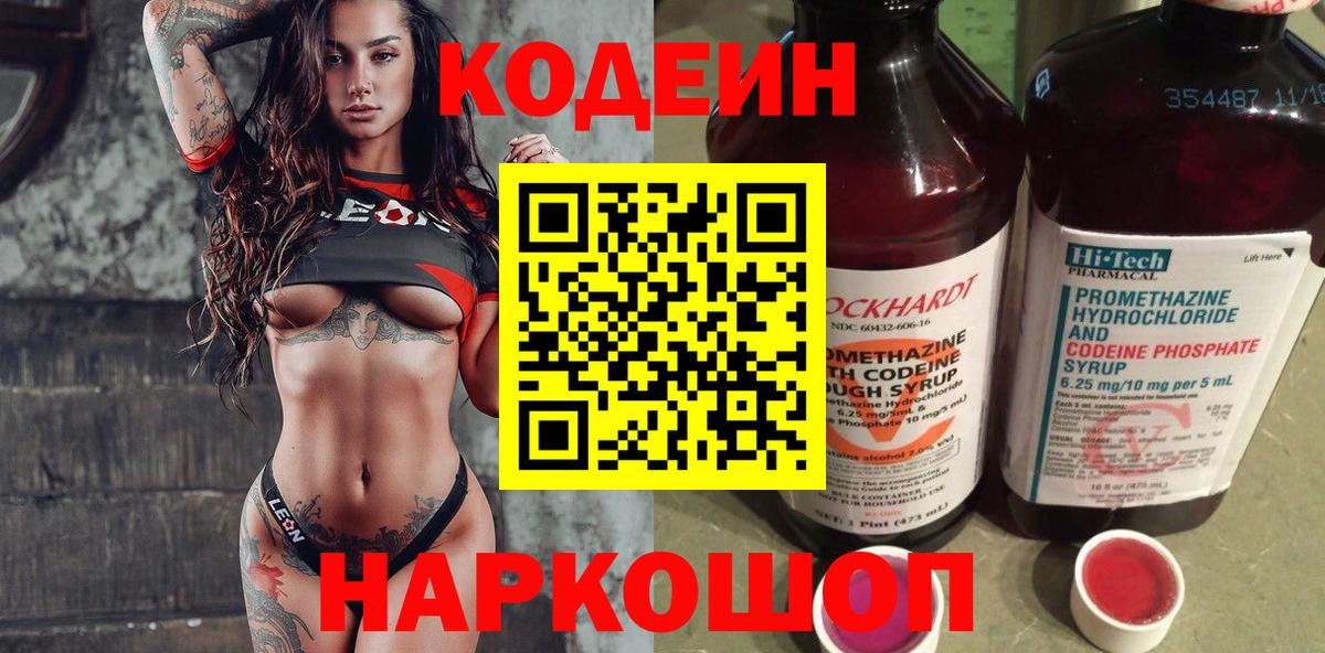 Кодеин Purple Drank  Codein напиток Lean (лин)  Вход с VPN  Лянтор 