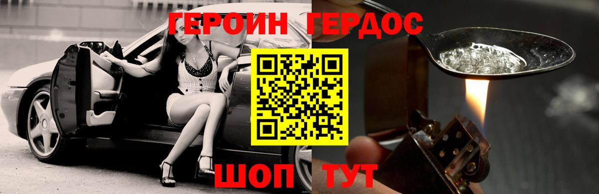 ГЕРОИН  ГЕРОИН хмурый  Вход с VPN  Лянтор 