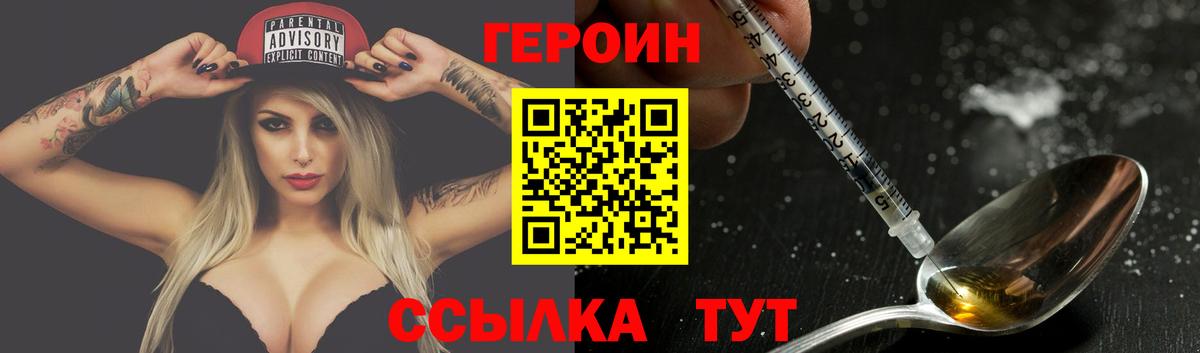 ГЕРОИН белый Лянтор