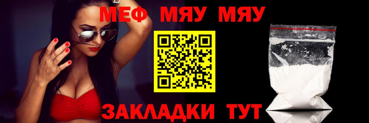 Меф  Лянтор